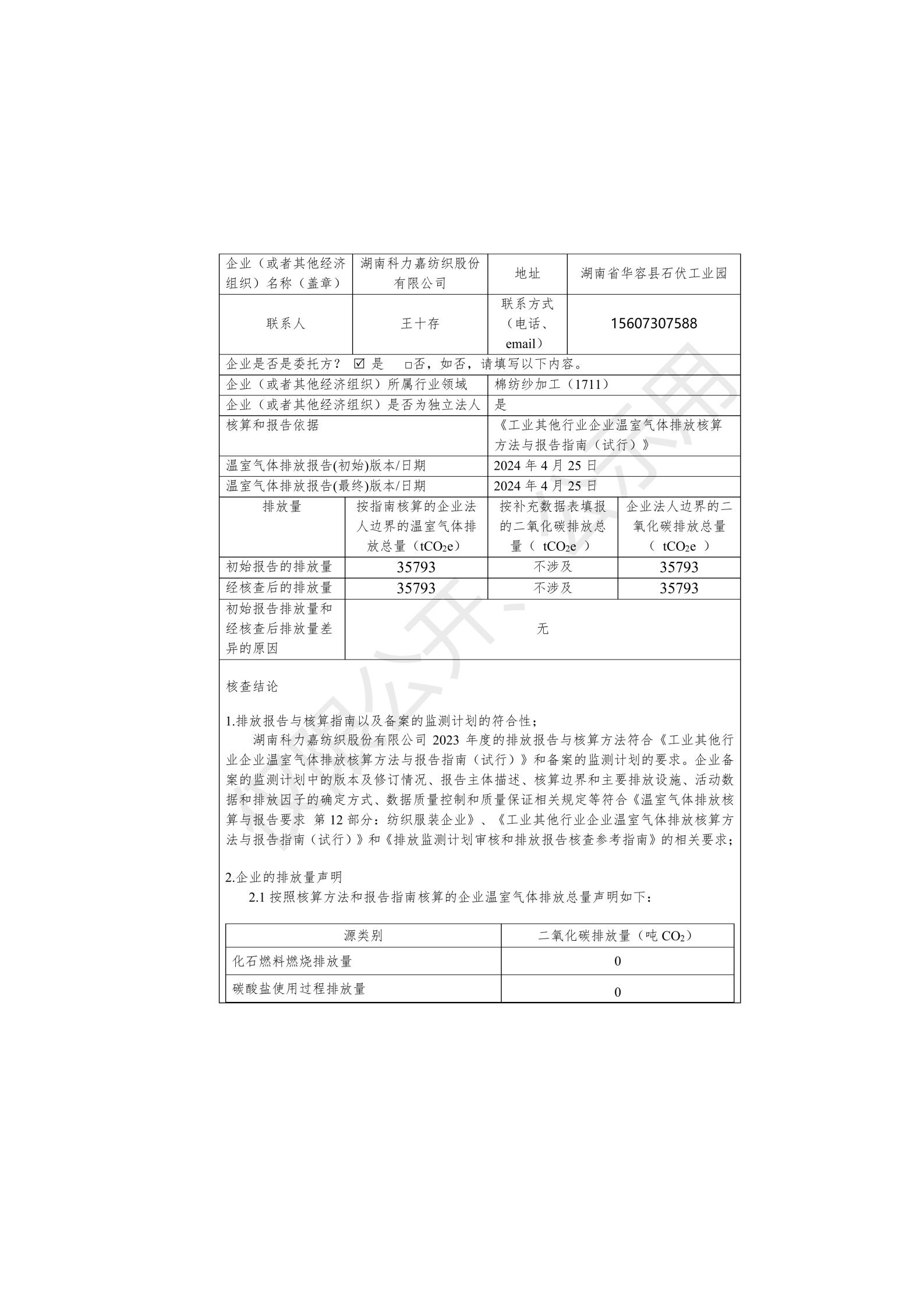 湖南科力嘉紡織股份有限公司,湖南環(huán)錠紡紗銷售,氣流紡紗銷,針織紗,高檔精梳緊密紡賽絡(luò)紡棉紗哪里好 湖南科力嘉紡織股份有限公司,湖南環(huán)錠紡紗銷售,氣流紡紗銷,針織紗,高檔精梳緊密紡賽絡(luò)紡棉紗哪里好